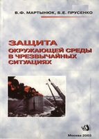 Мартынюк В.Ф., Прусенко Б.Е.