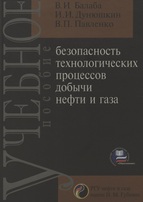 Балаба В.И., Дунюшкин И.И., Павленко В.П.