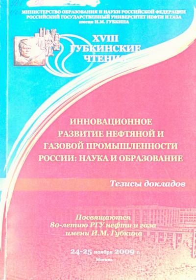 Инновационное развитие нефтяной и газовой промышленности России