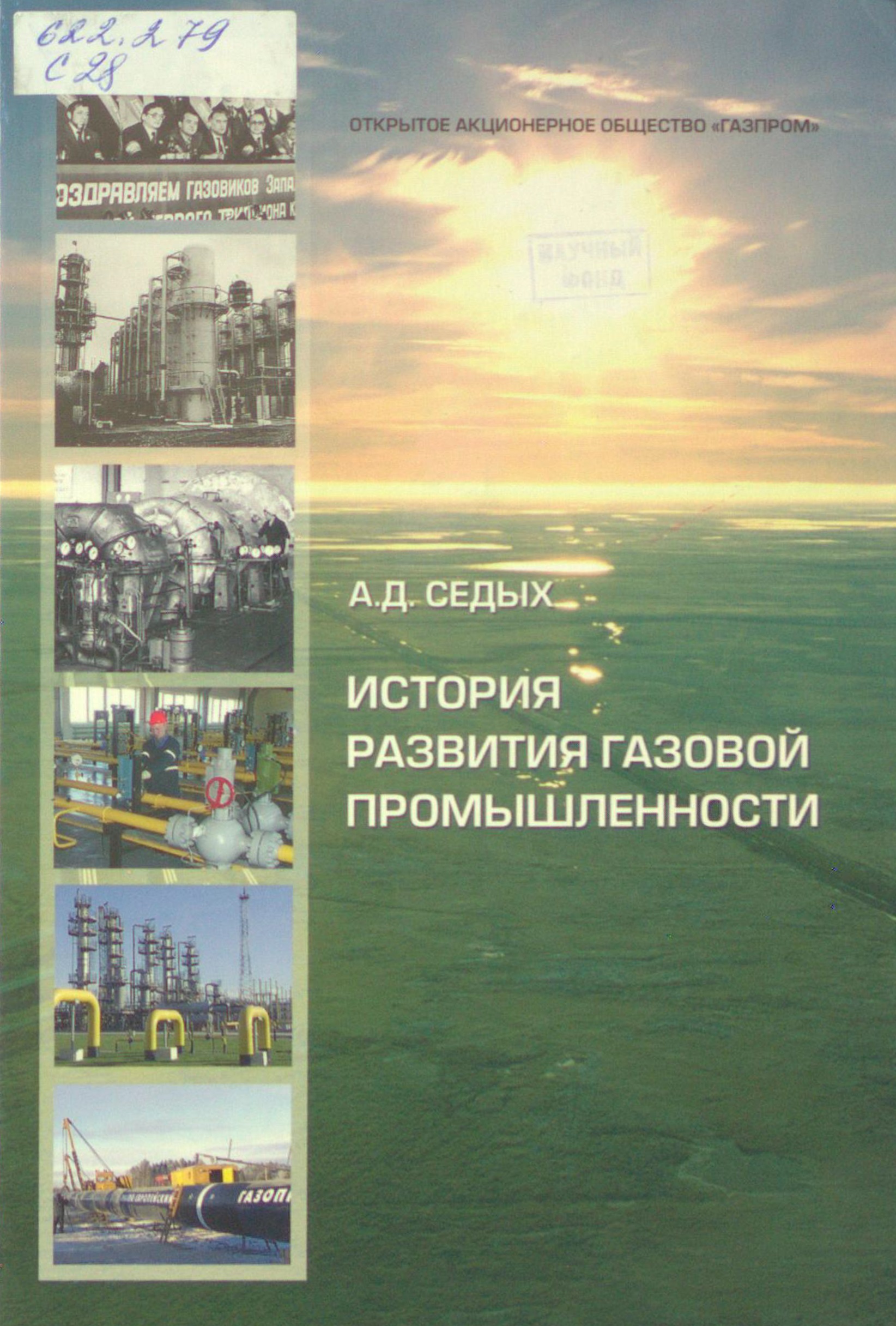 История развития газовой промышленности